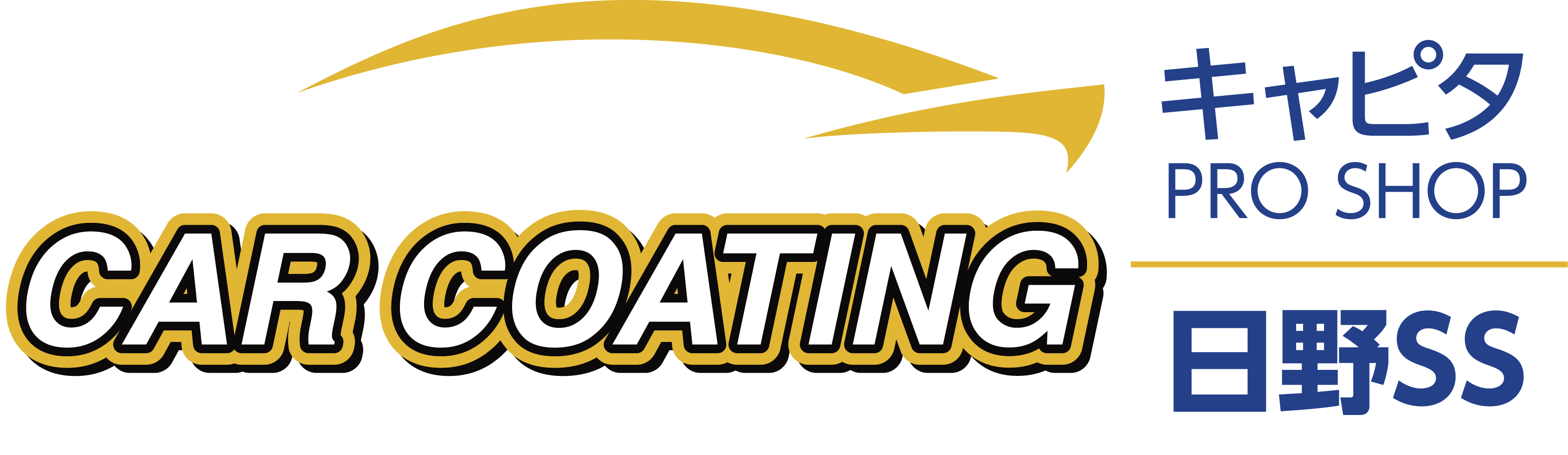 CAPITA カーコティングの専門店 Dr.Drive日野万願寺SS